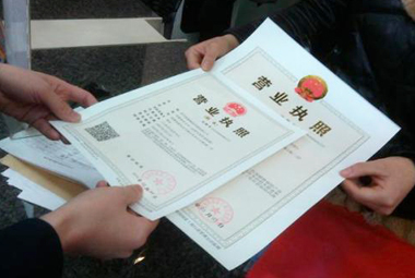 加急办理营业执照